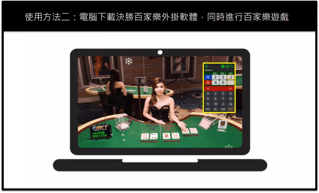 決勝百家樂外掛使用方法步驟（二）