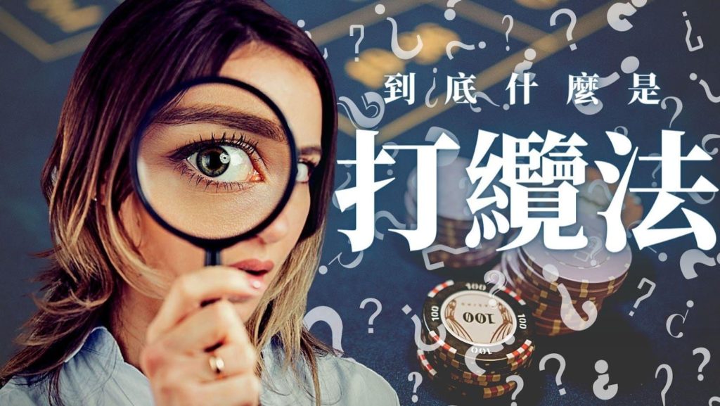 百家樂纜,百家樂纜法,百家樂直纜法,階梯纜法必勝,百家樂打纜 百家樂纜,百家樂纜法,百家樂直纜法,階梯纜法必勝,百家樂打纜