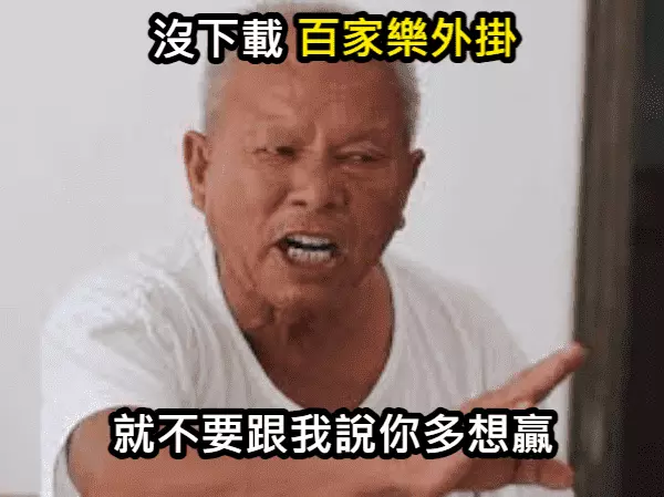 超強百家樂外掛，讓你輕鬆獲勝！