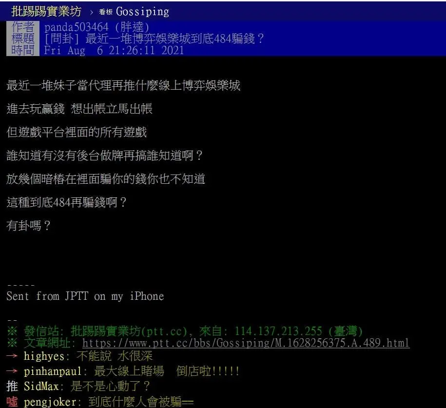 百家樂PTT網友內文實錄