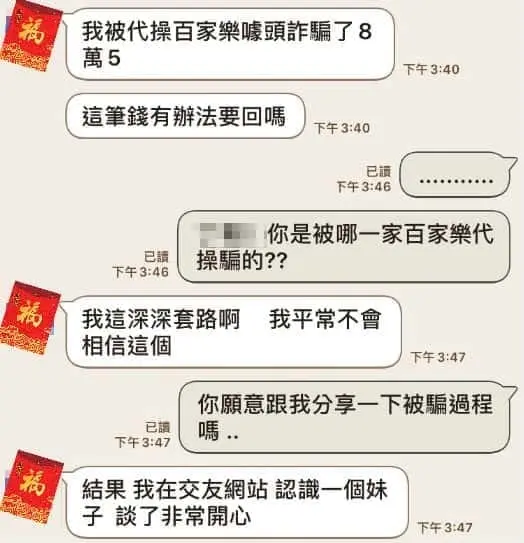 百家樂詐騙示意圖