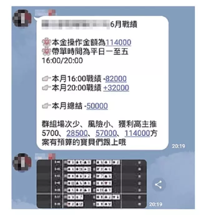 百家樂代理詐騙時的假對話