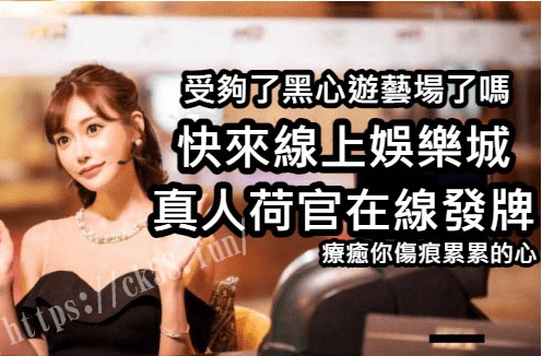 真人荷官在線發牌