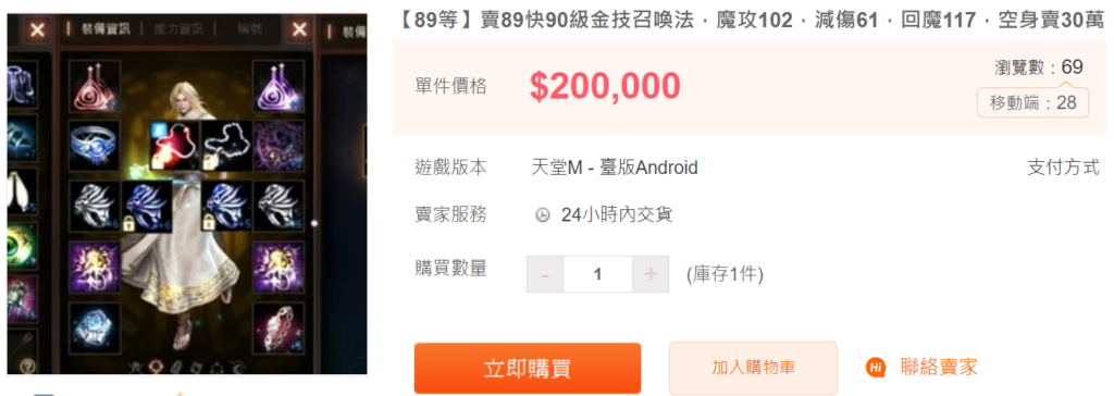 高級帳號的市場價值