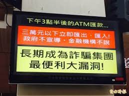 三點半之後款項立即匯出