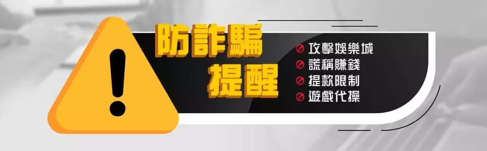 防詐小提醒，詐騙話術不要上當了