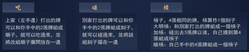 吃、碰、槓