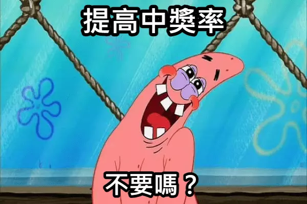 教你提高運彩中獎率技巧