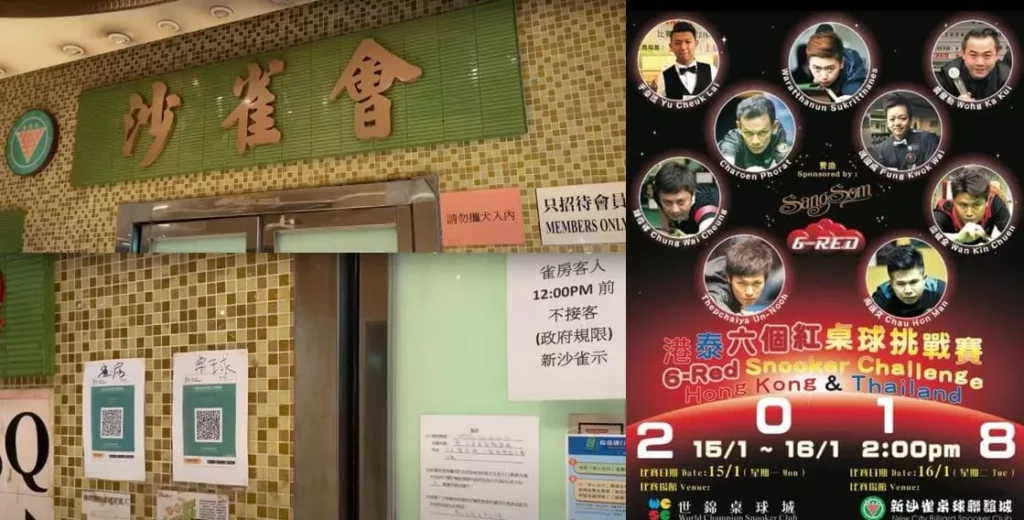 沙雀會館、桌球比賽