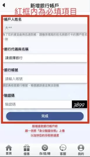 輸入自己的存摺資料 輸入自己的存摺資料