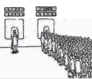 辦活動真正原因