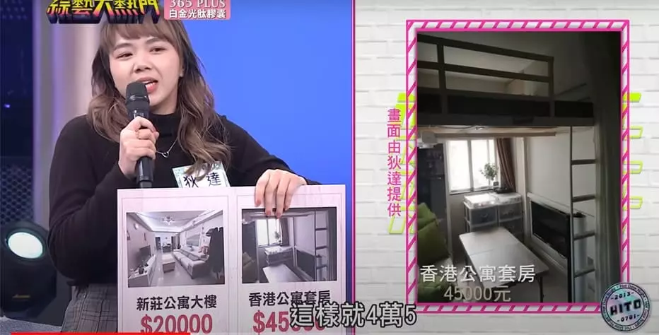 香港房價全世界最高（擷取自〈綜藝大熱門〉節目片段）