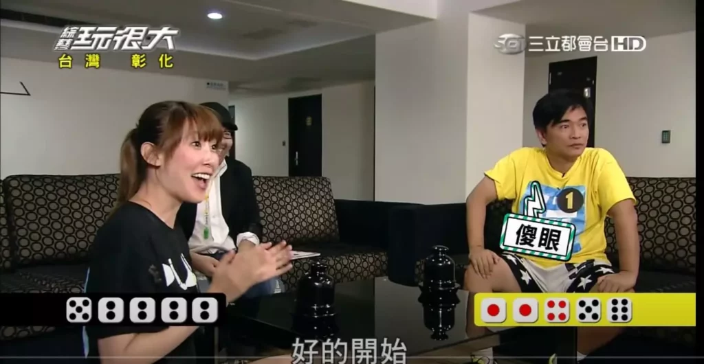 骰子吹牛（擷取自綜藝玩很大yt頻道畫面）