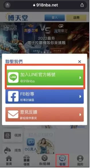 加入官方line選單畫面 加入官方line選單畫面