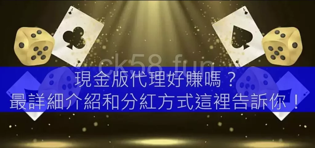 cash-agent-profit-sharing-guide