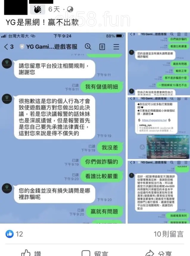 【YG娛樂城詐騙事件】會員贏了大獎卻無法出金 【YG娛樂城詐騙事件】會員贏了大獎卻無法出金