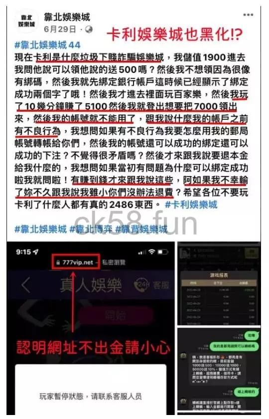 卡利娛樂城詐騙事件，不出金讓玩家憤恨不平