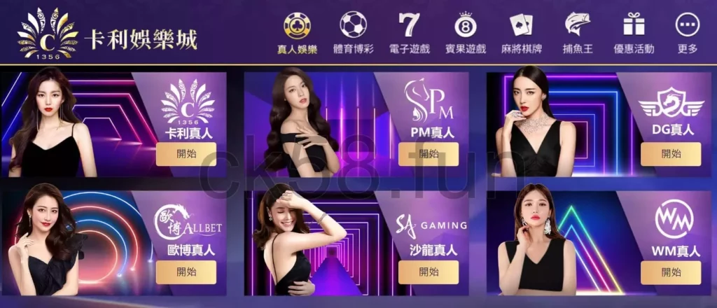 卡利娛樂城集結許多家品牌的線上博奕遊戲
