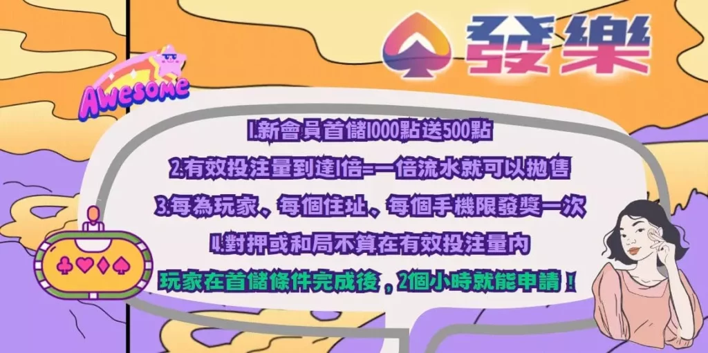 娛樂城一倍流水條件簡介 娛樂城一倍流水條件簡介