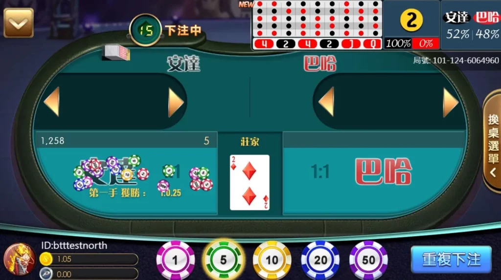 安達巴哈下注階段 安達巴哈下注階段