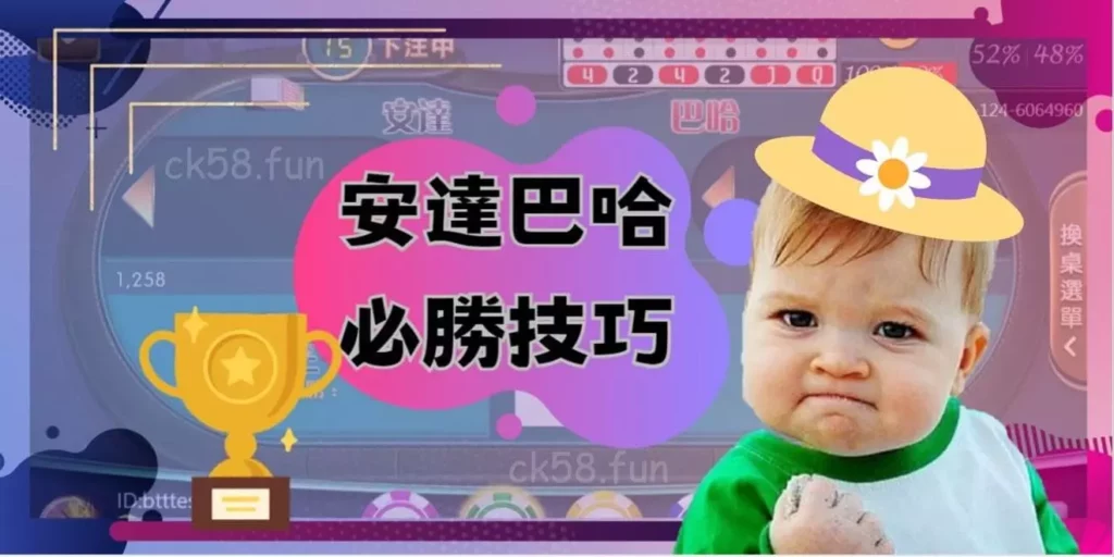 安達巴哈必勝技巧 安達巴哈必勝技巧