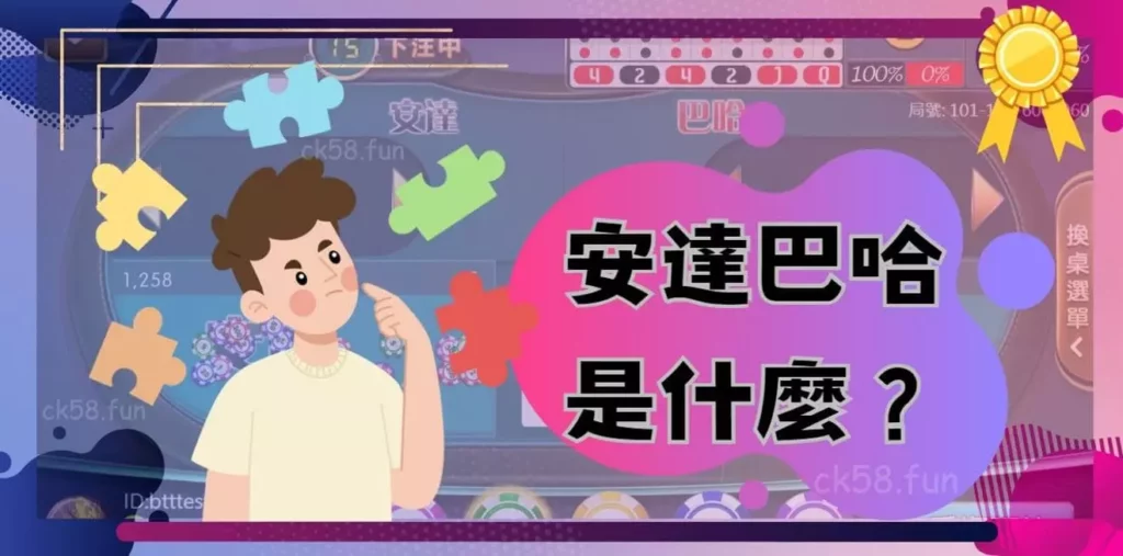 安達巴哈是什麼 安達巴哈是什麼