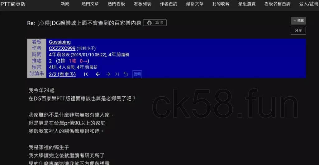 網友在DG百家樂ptt版親自分享，自己多年的百家樂經驗