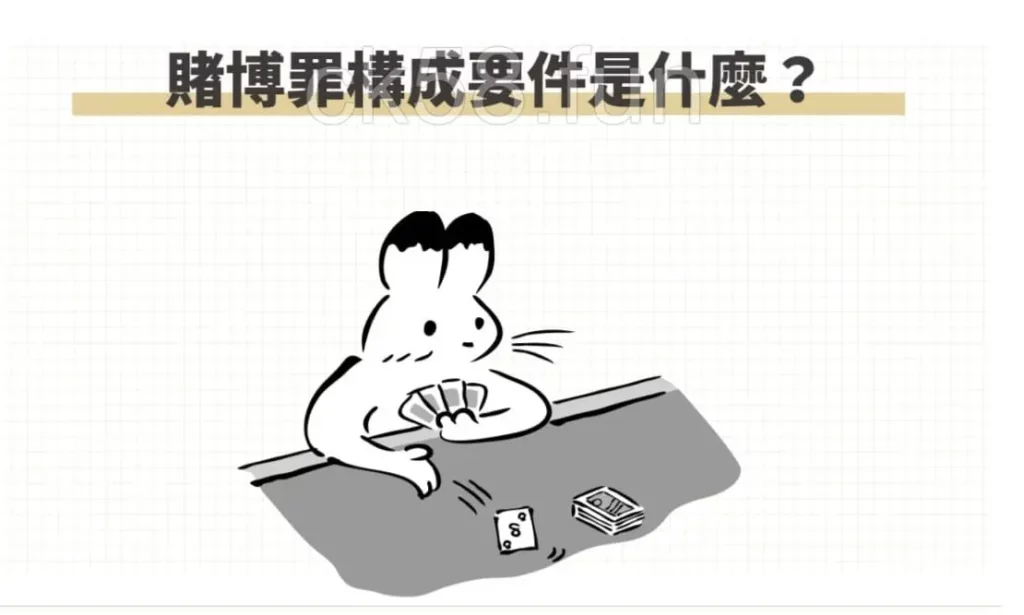 臺灣玩百家樂合法嗎？讓賭博罪來告訴你可不可以！