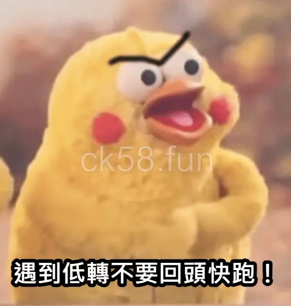 遇到子彈低轉期可千萬不要待在線上捕魚機內！