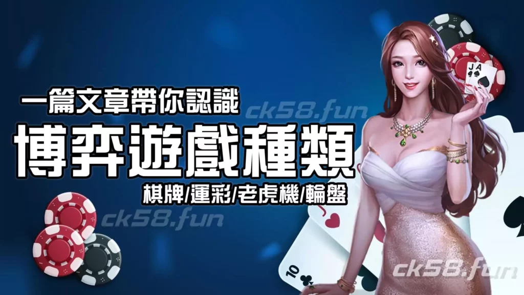 一篇文帶你認識博弈遊戲種類