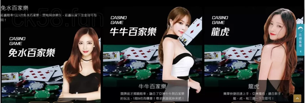 三大百家樂遊戲等你來玩！