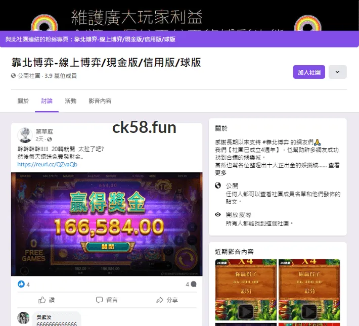 詐騙社團｜靠北博奕-線上博奕 現金版 信用版 球版