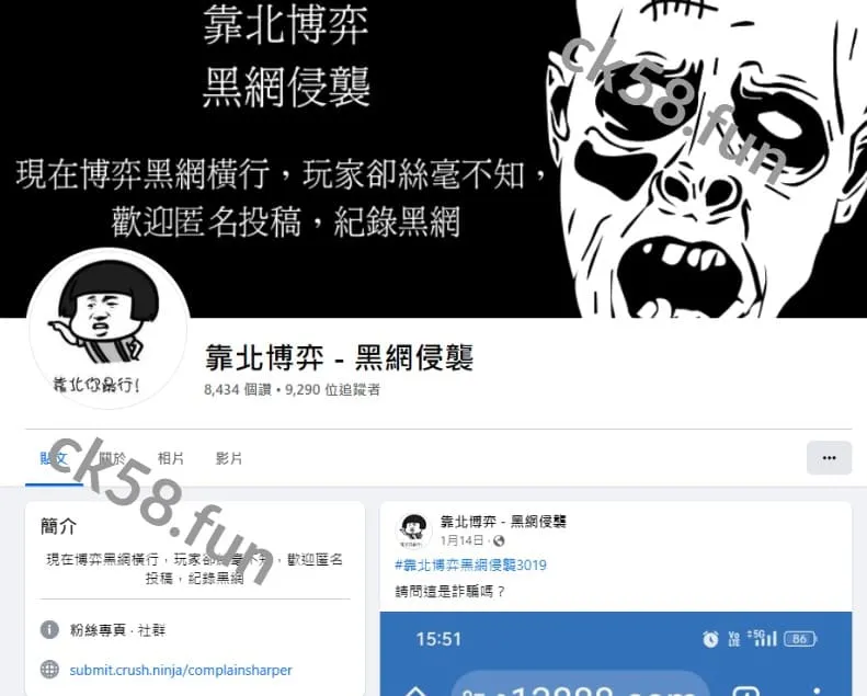 上靠北博弈搜尋黑網詐騙名單