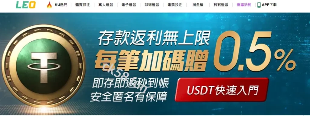 usdt儲值就送0.5%回饋金