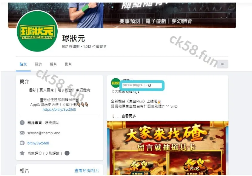 球狀元目前已經停止營運