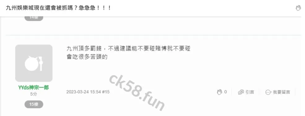 網友表示自己玩九州很容易被抓罰款