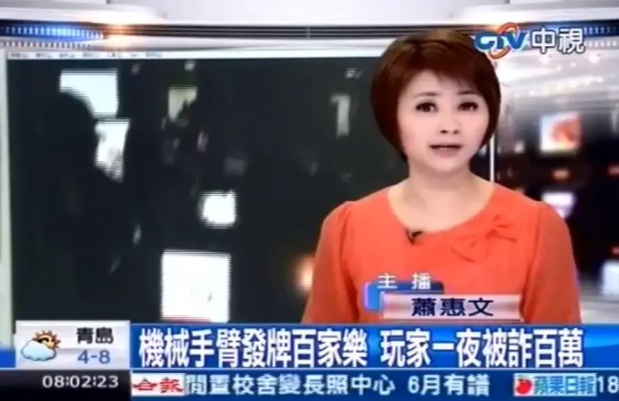 新聞畫面-玩家被機械手臂詐騙