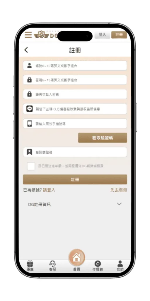 註冊帳號 註冊帳號