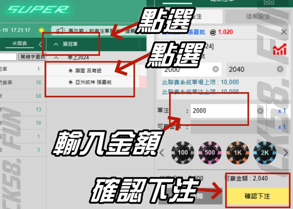 拳上賭盤下注教學